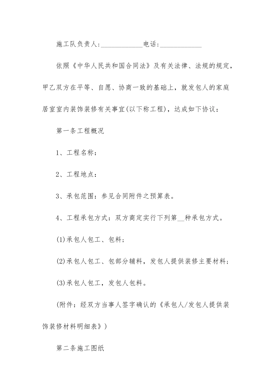 房子装修协议书-装修公司正规合同_第2页