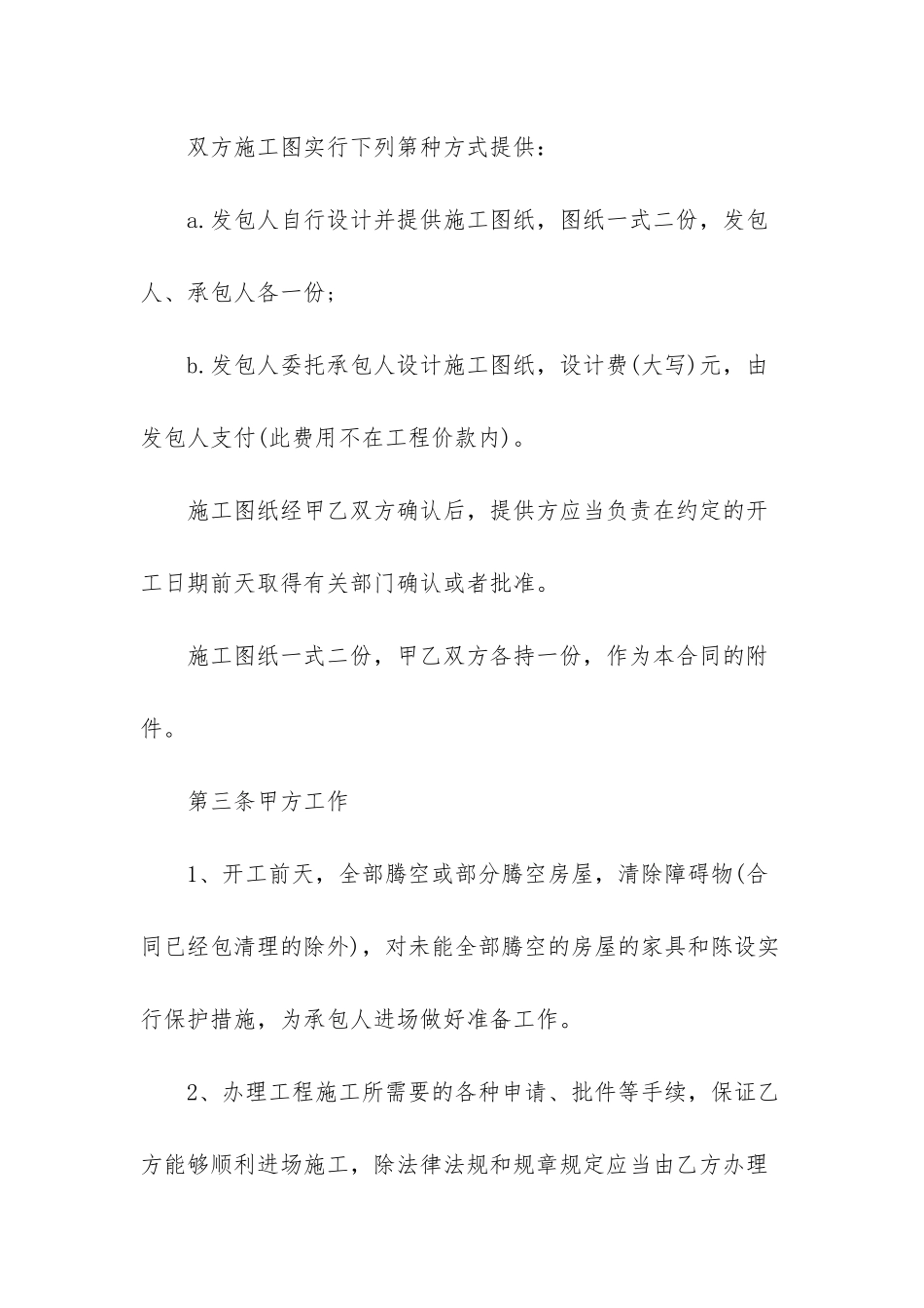 房子装修协议书-装修公司正规合同_第3页