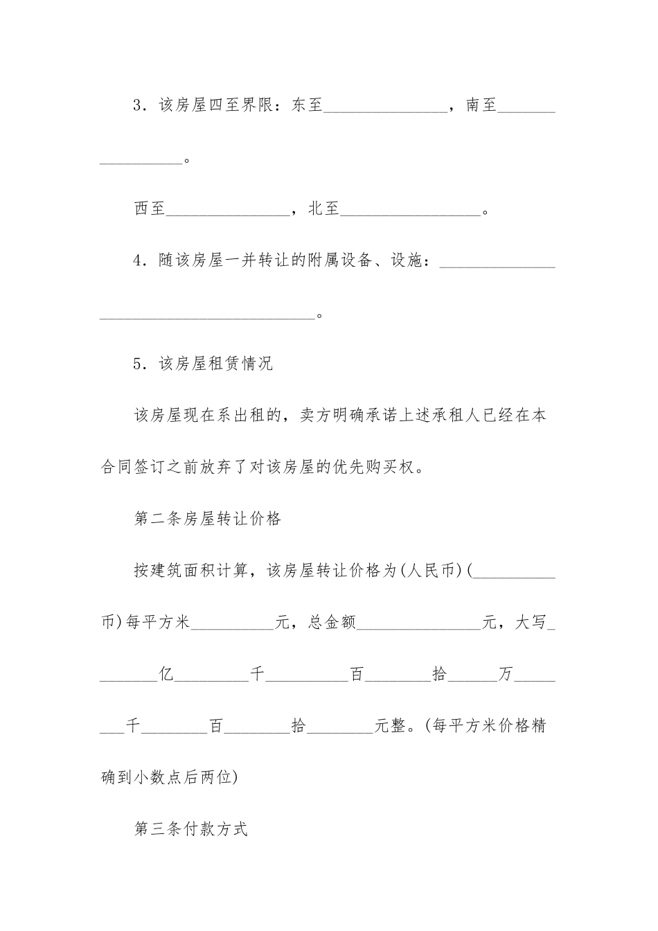 房屋地皮转让合同范本_第3页