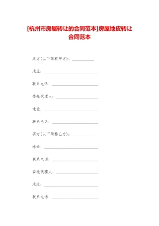 房屋地皮转让合同范本