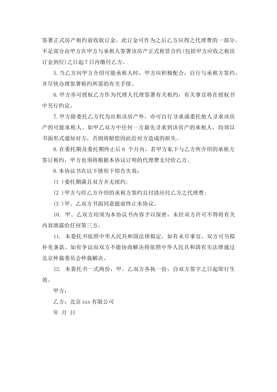 房屋出租委托协议书格式_第3页