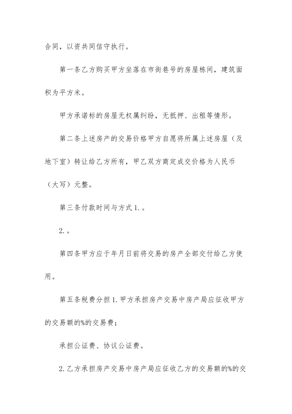 房屋买卖合同违约金_第2页