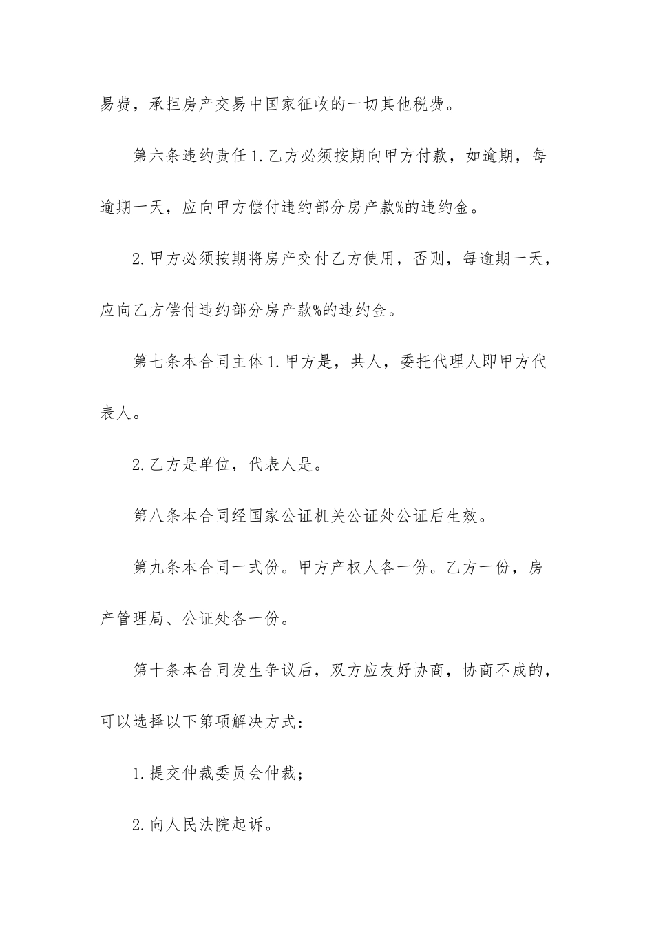 房屋买卖合同违约金_第3页