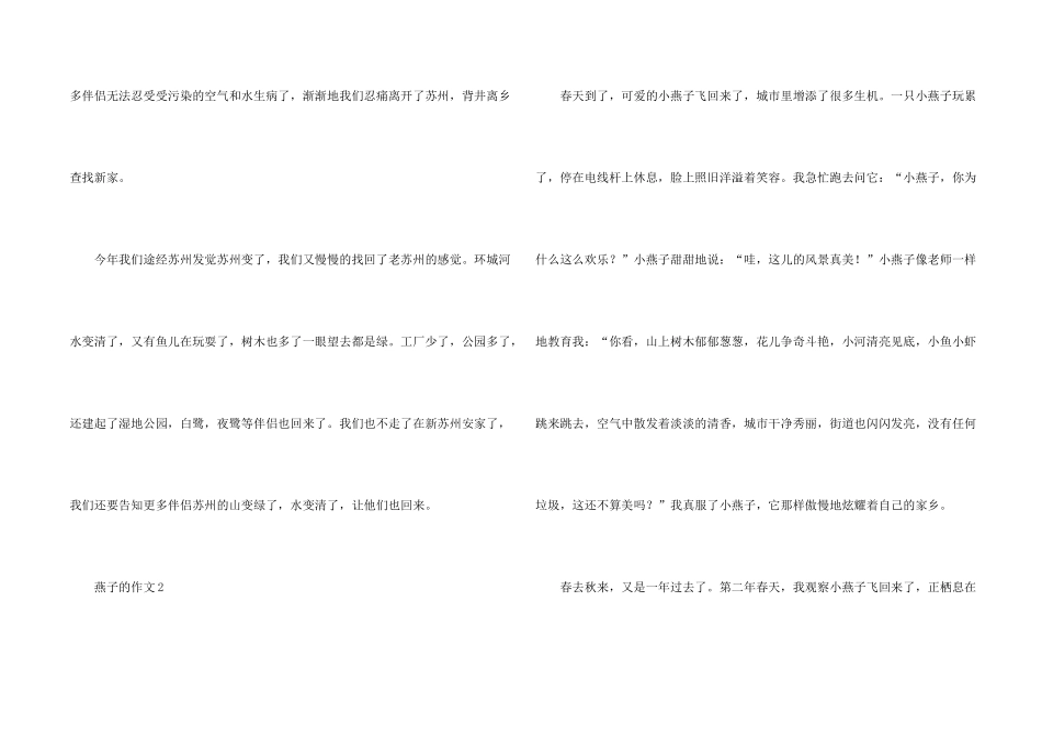 房屋下的小燕子五年级_第2页