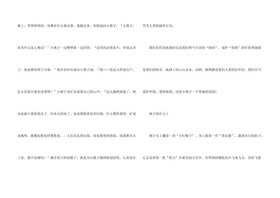 房屋下的小燕子五年级_第3页