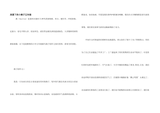 房屋下的小燕子五年级