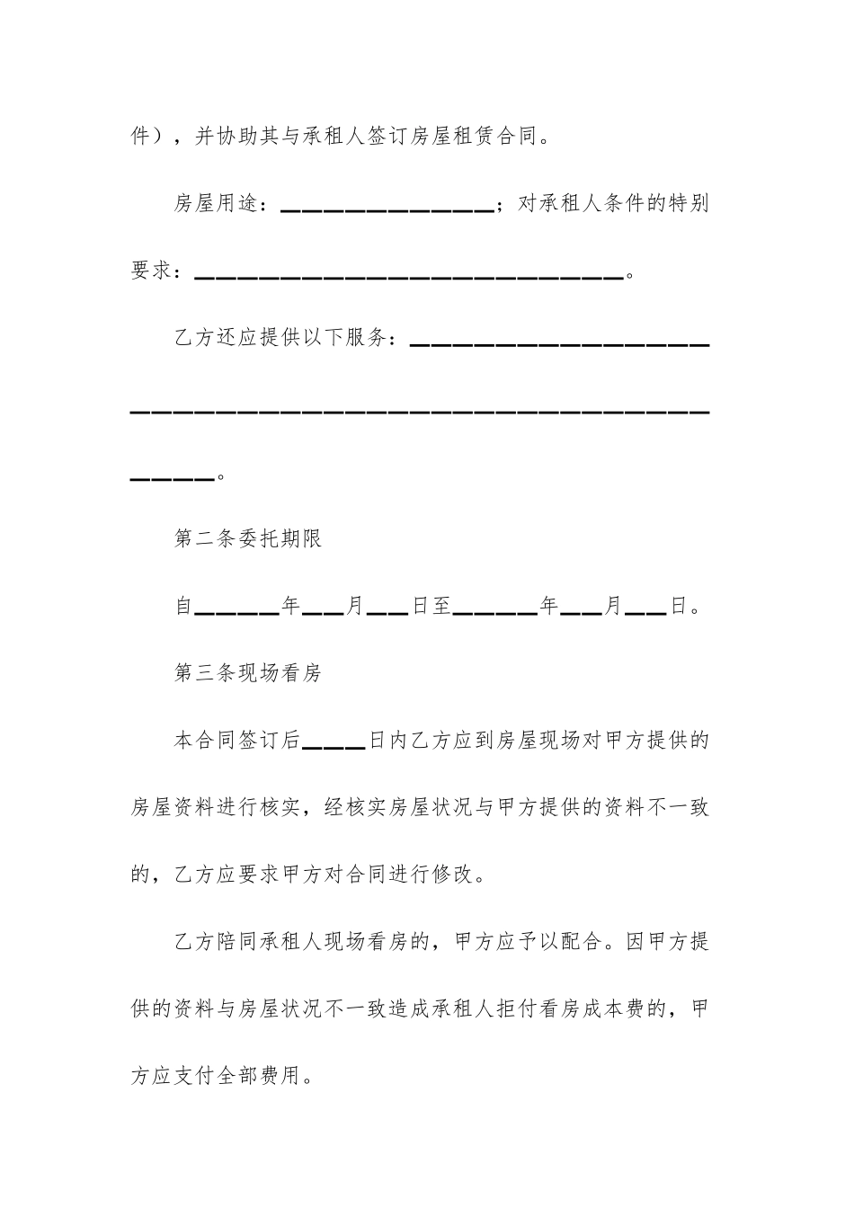 房屋居间合同4篇_第2页