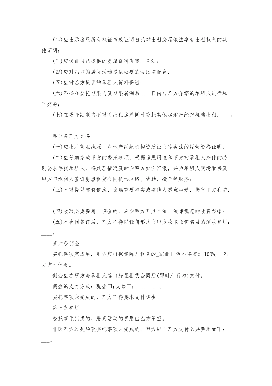 房屋居间合同模板汇编五篇_第2页