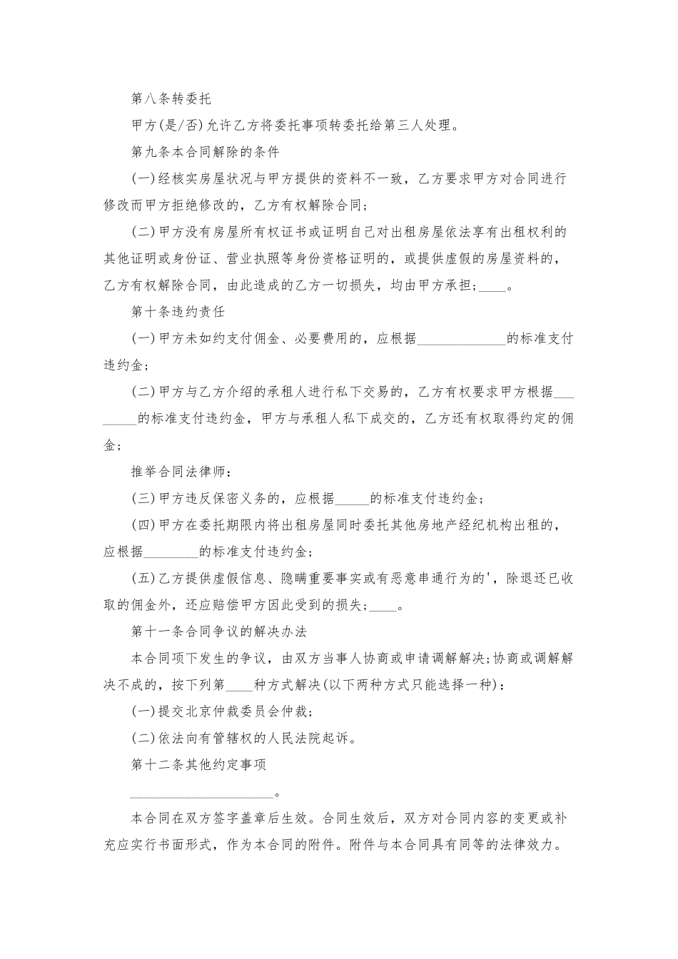 房屋居间合同模板汇编五篇_第3页