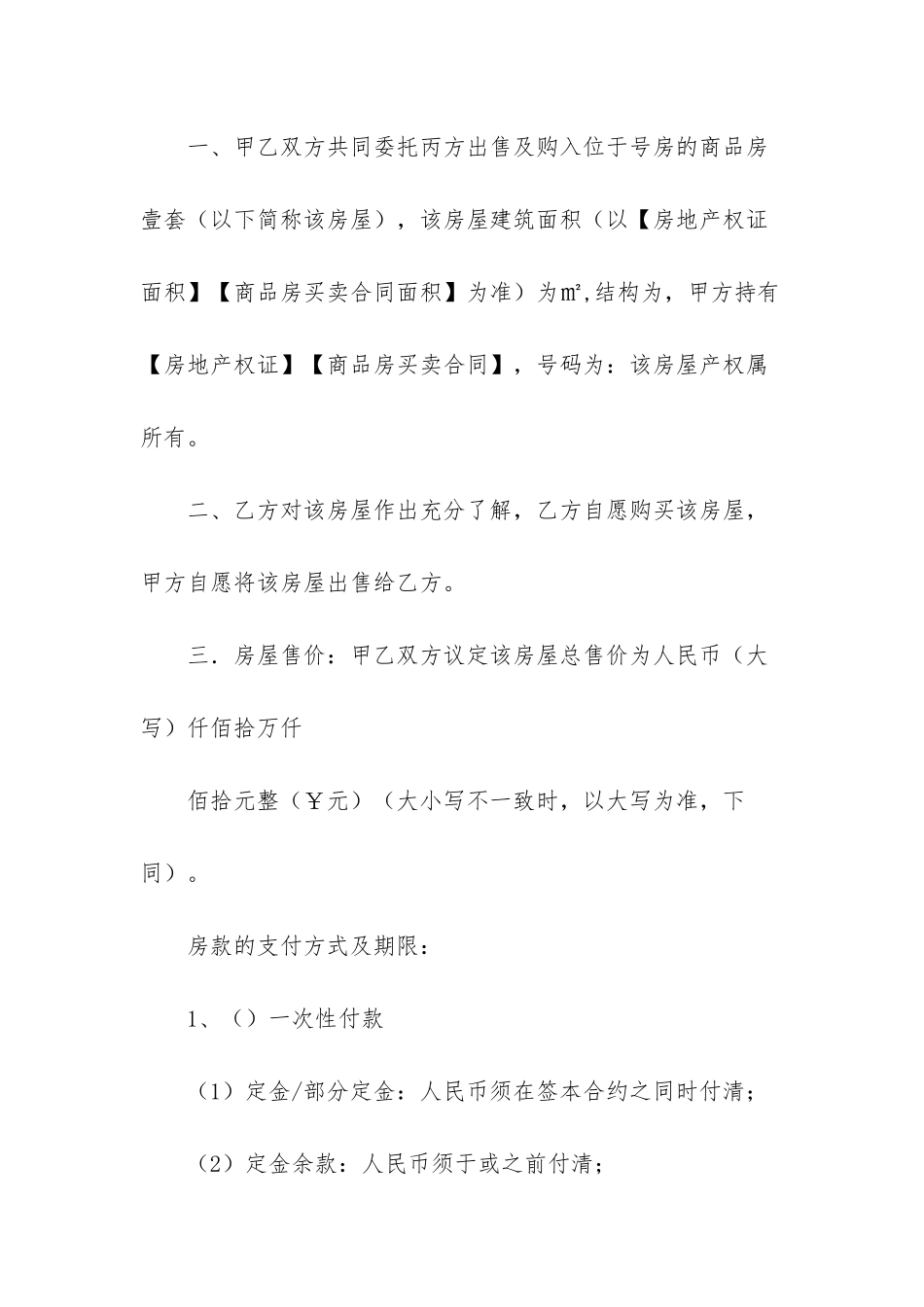 房屋买卖合同范本-1_第2页