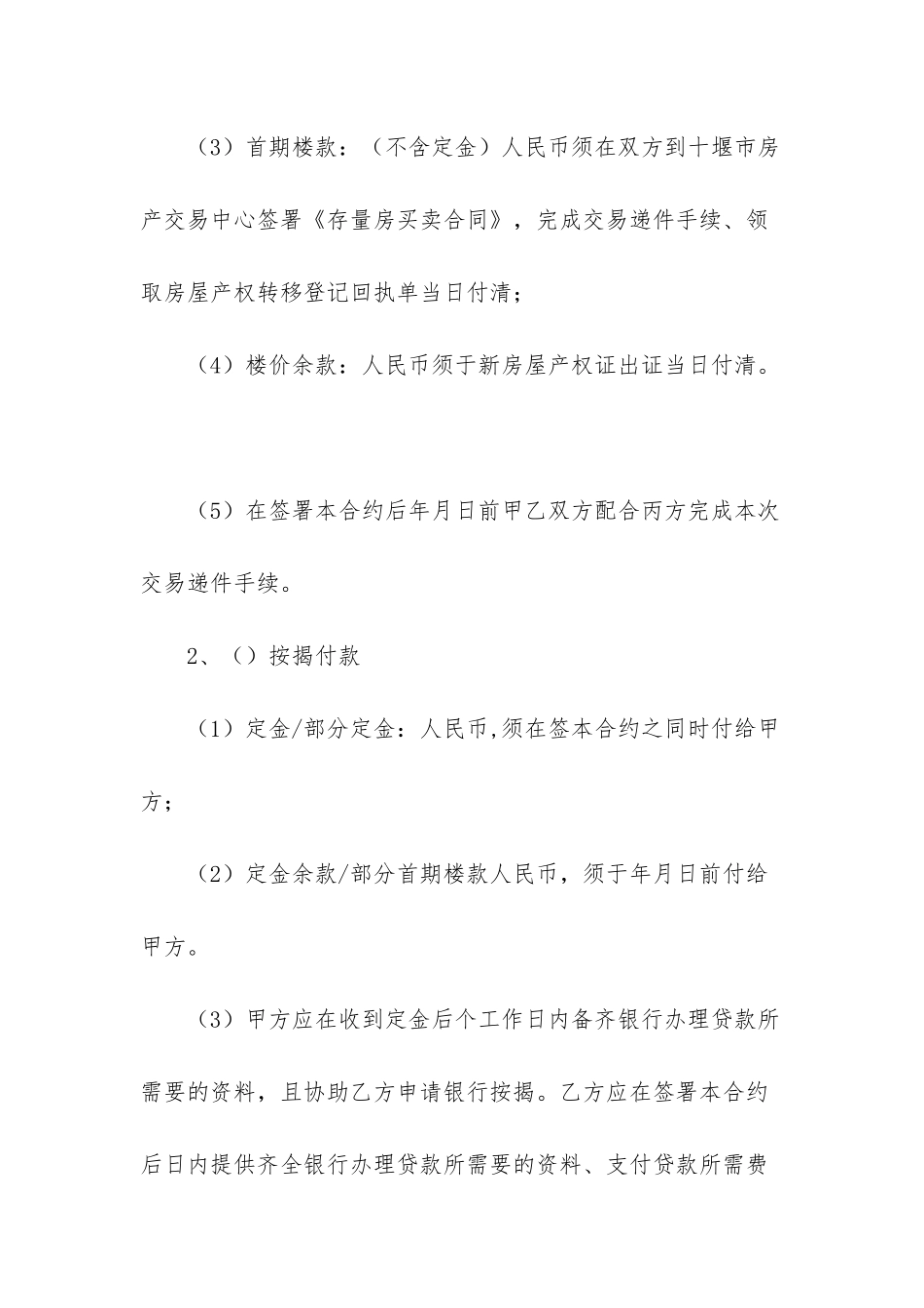 房屋买卖合同范本-1_第3页