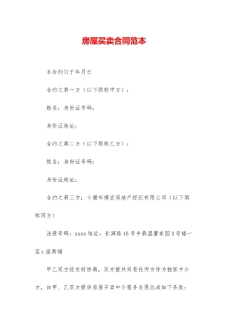 房屋买卖合同范本-1