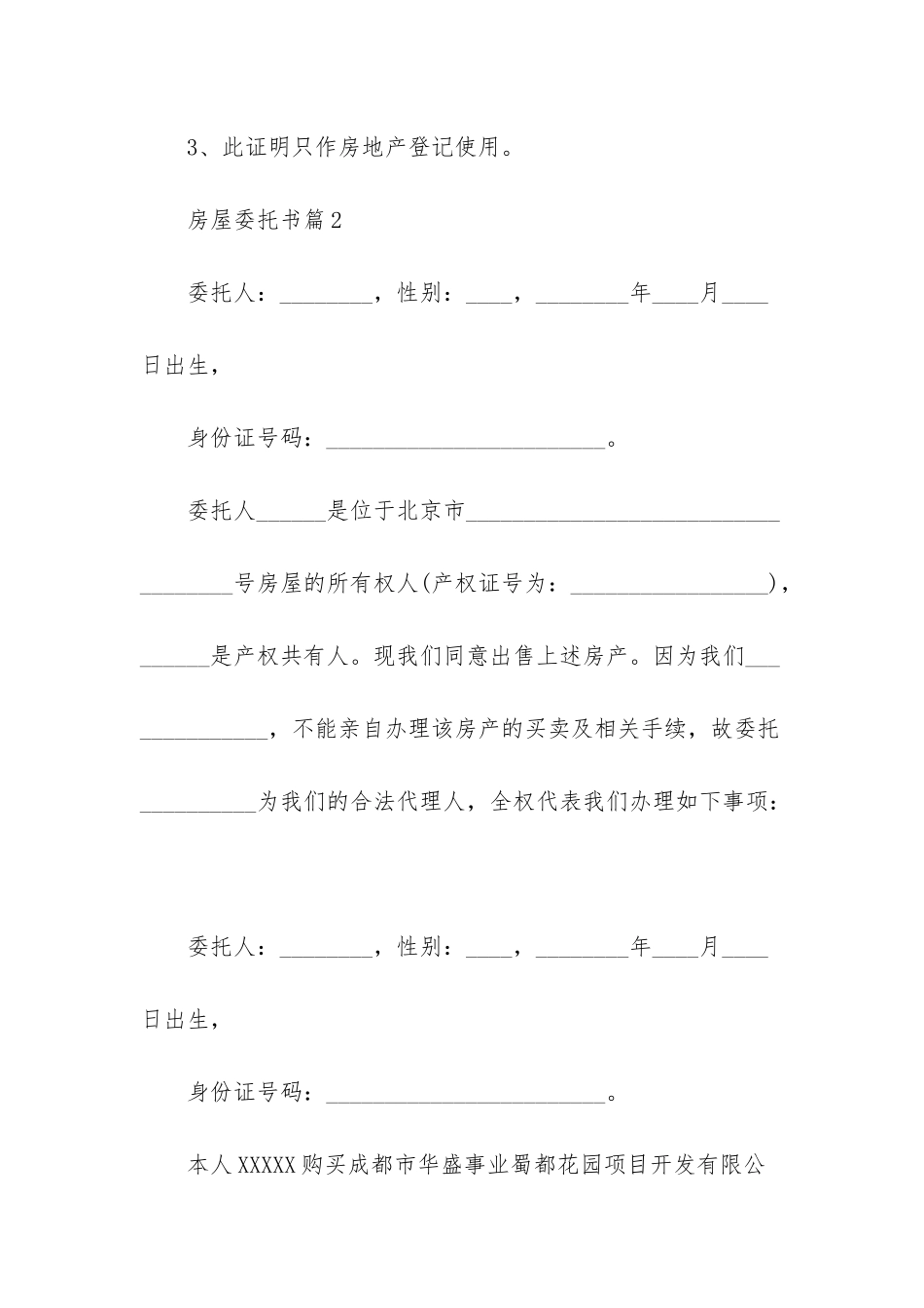 房屋委托书范文集合七篇_第2页