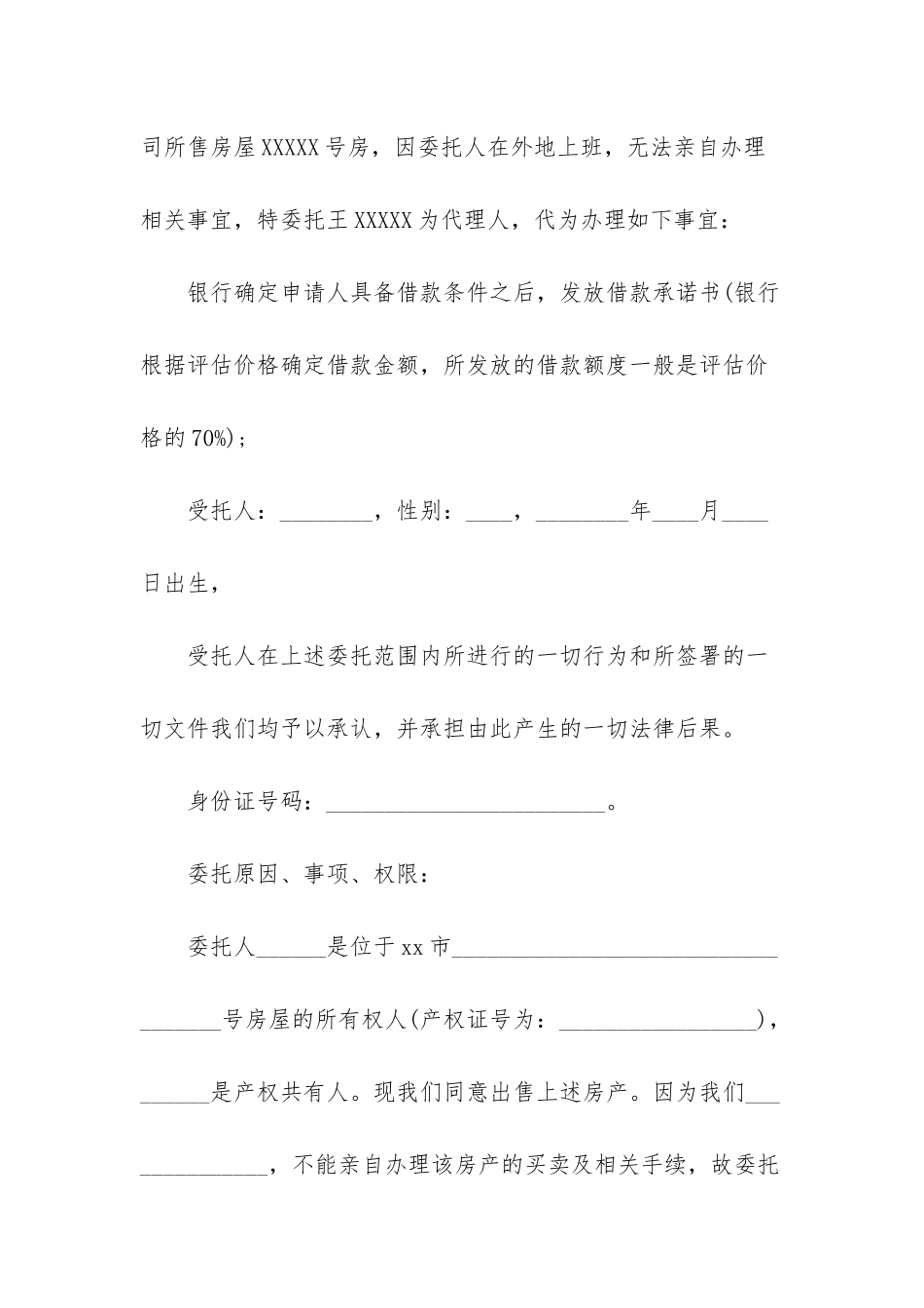 房屋委托书范文集合七篇_第3页