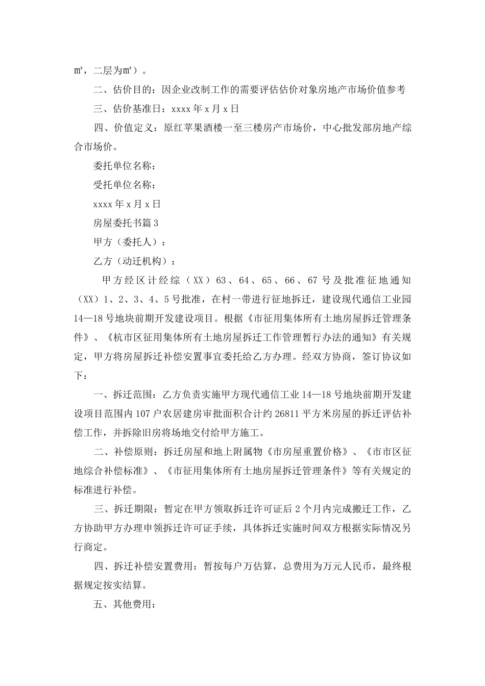 房屋委托书模板集锦八篇_第3页