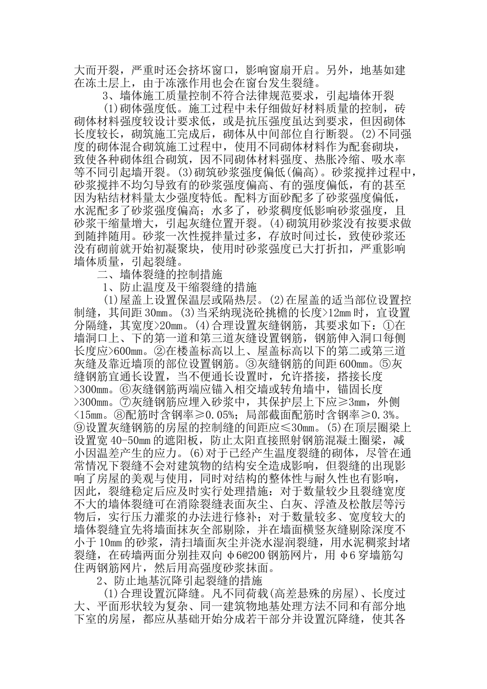 房屋建筑工程中常见问题与控制措施_第2页