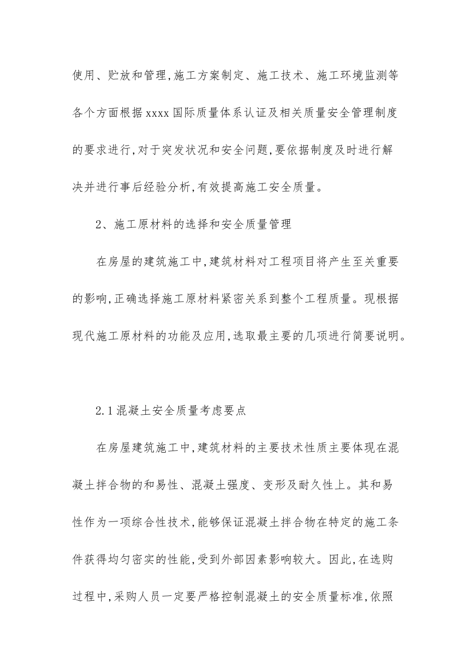 房屋建筑施工安全质量管理浅谈_第3页