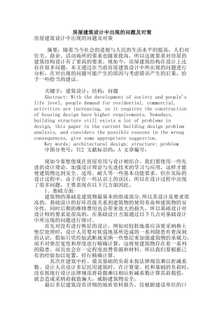 房屋建筑设计中出现的问题及对策
