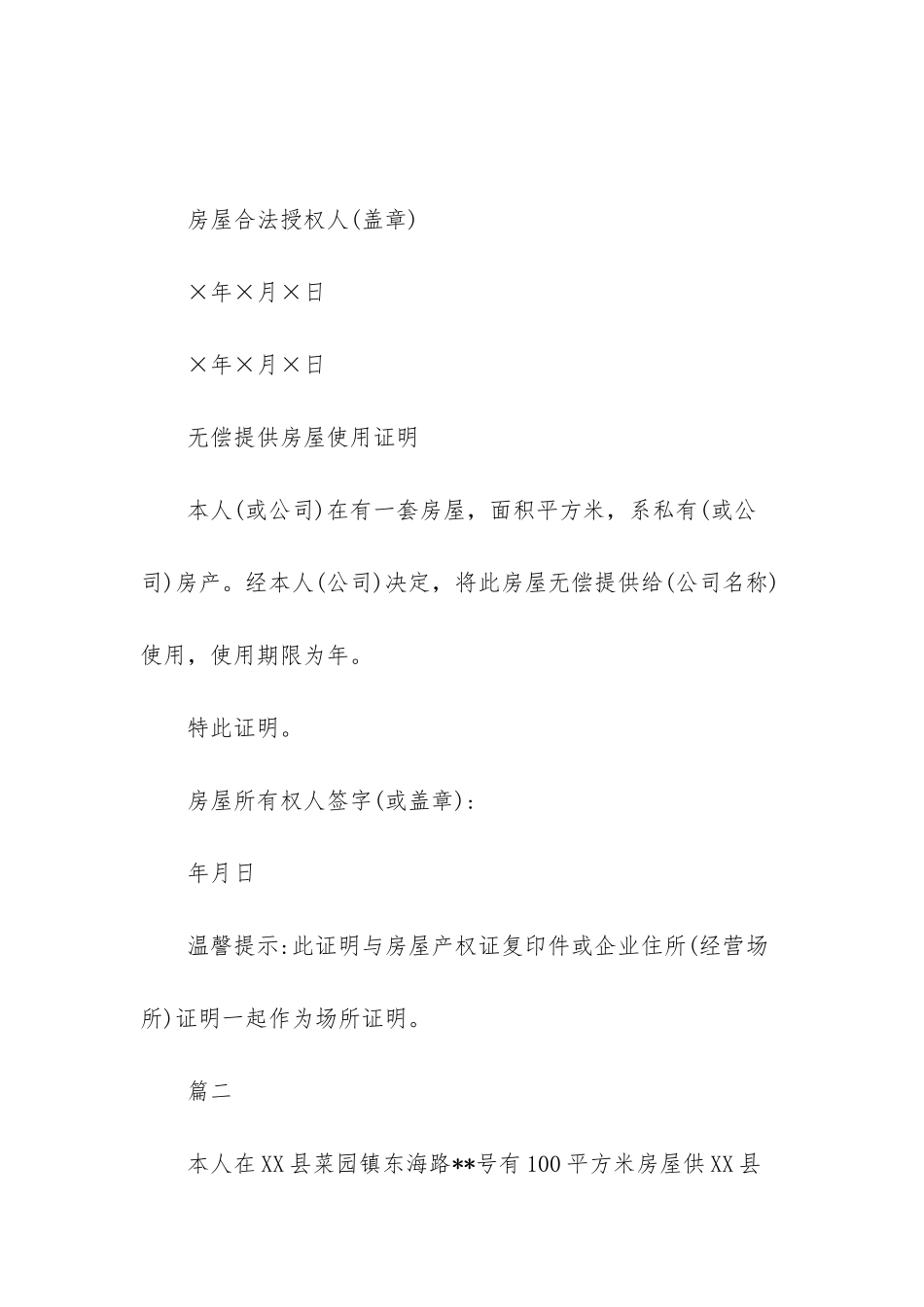 房屋无偿使用证明模板_第2页