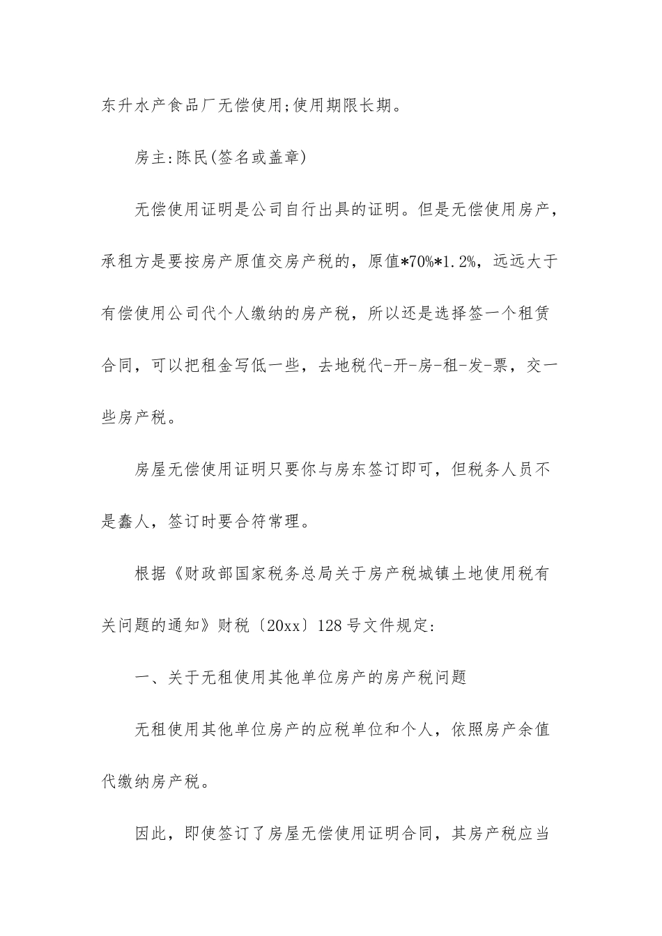 房屋无偿使用证明模板_第3页