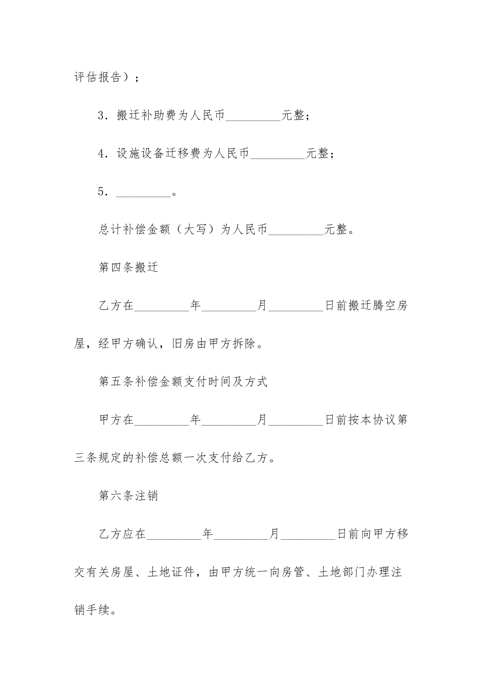 房屋征收货币补偿协议-_第3页