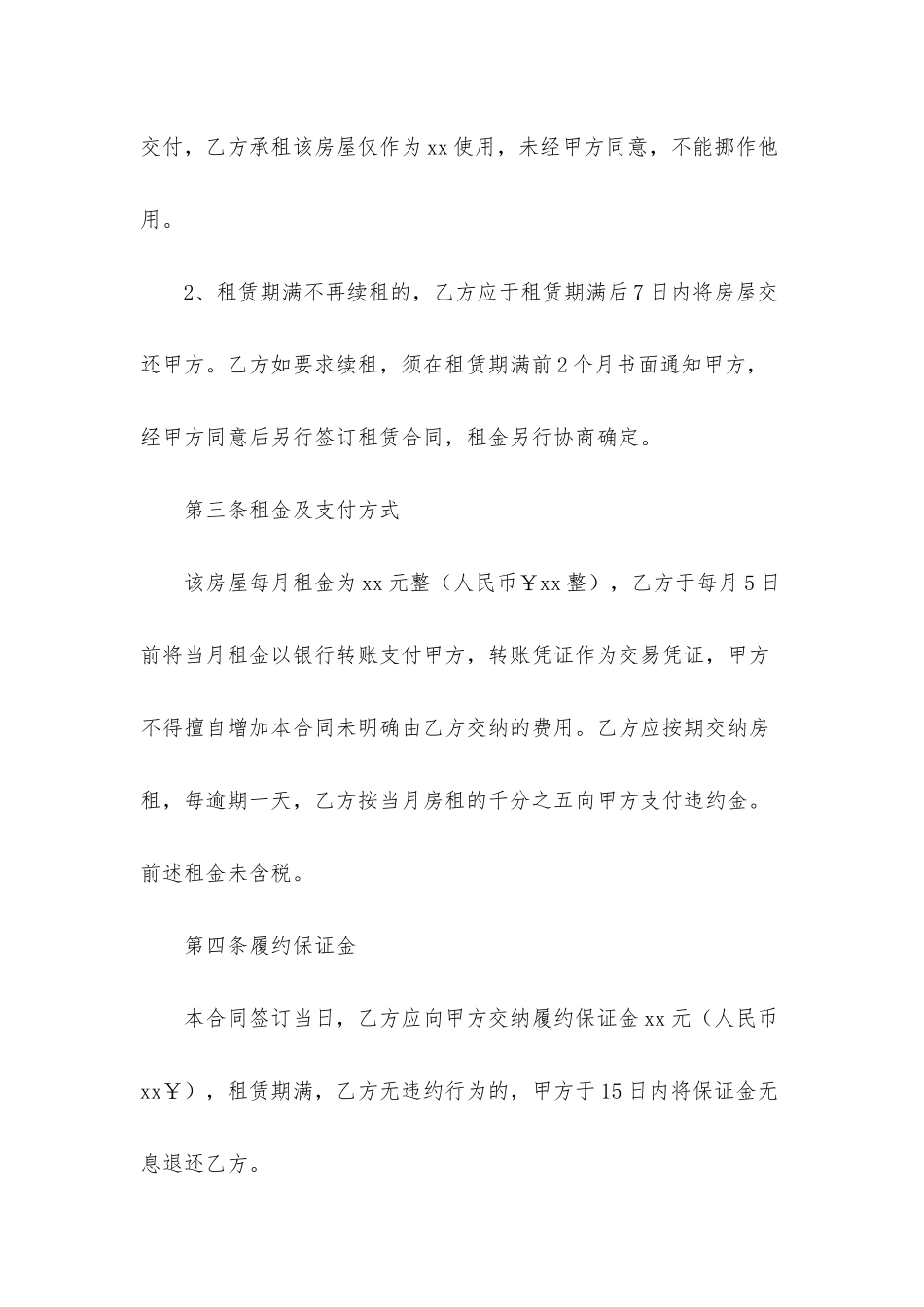 房屋承包租赁合同范本_第2页