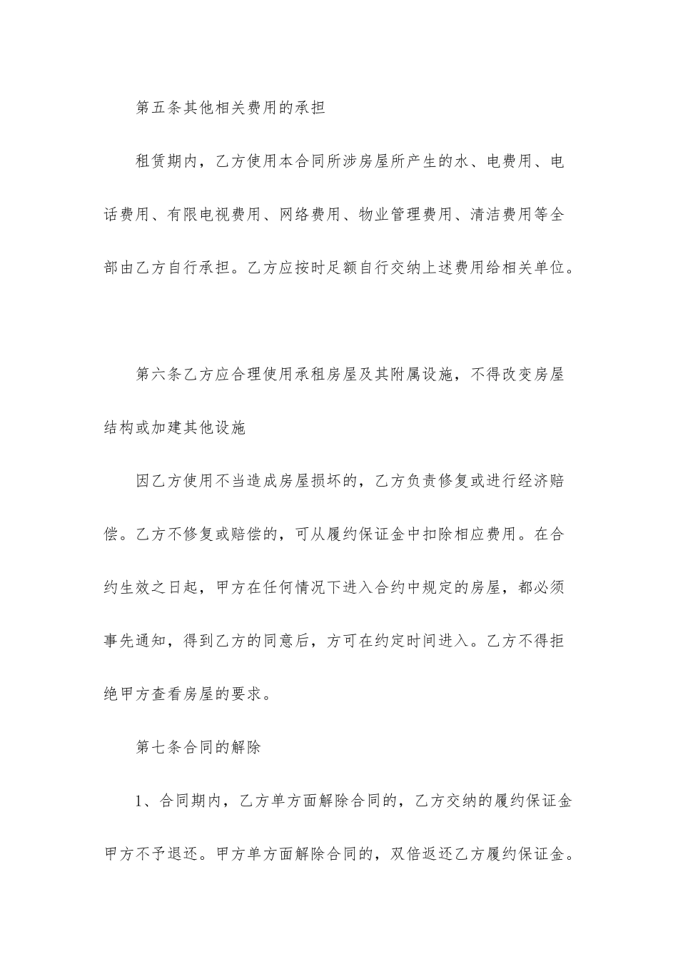 房屋承包租赁合同范本_第3页