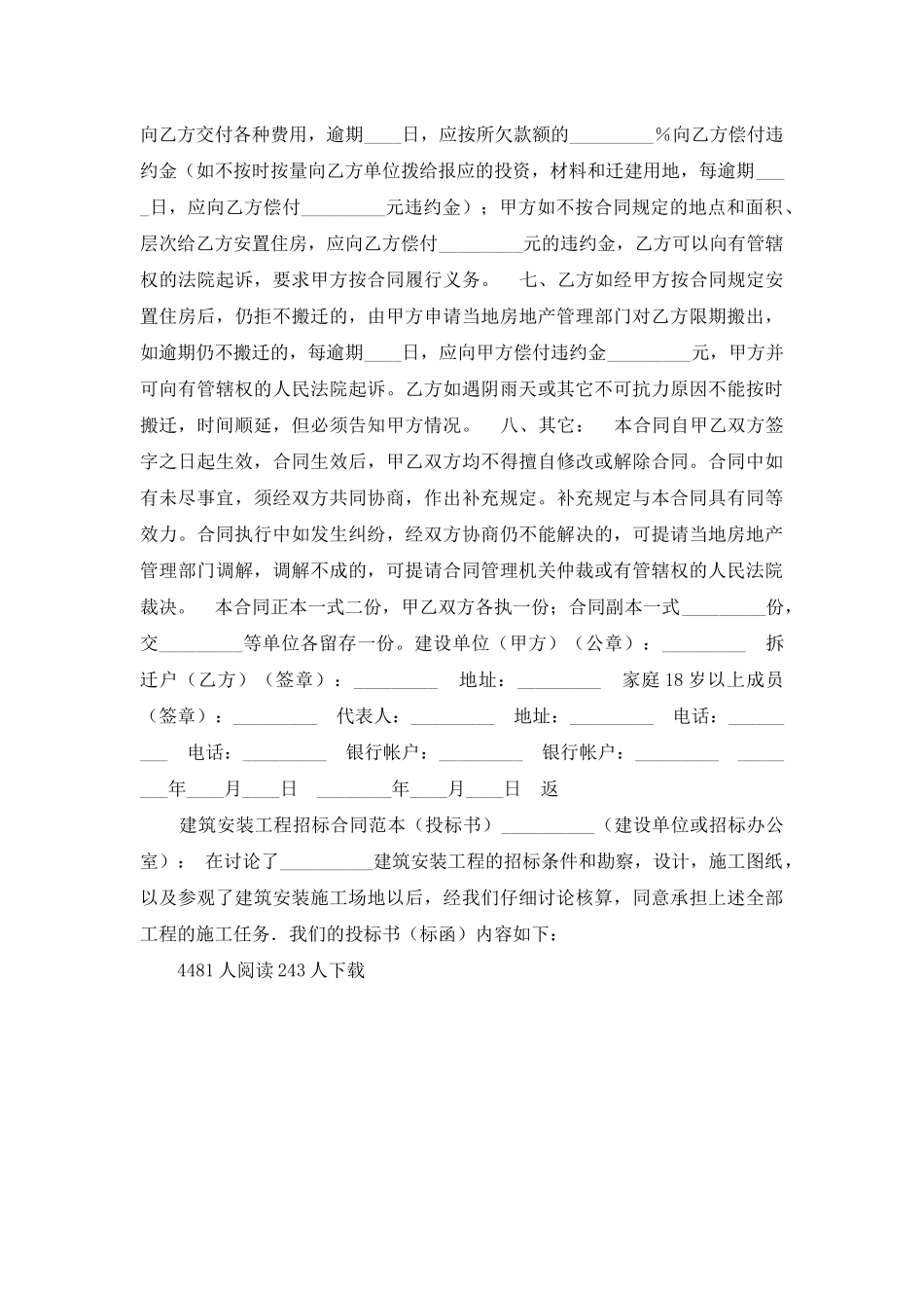 房屋拆迁XX用版合同_第3页