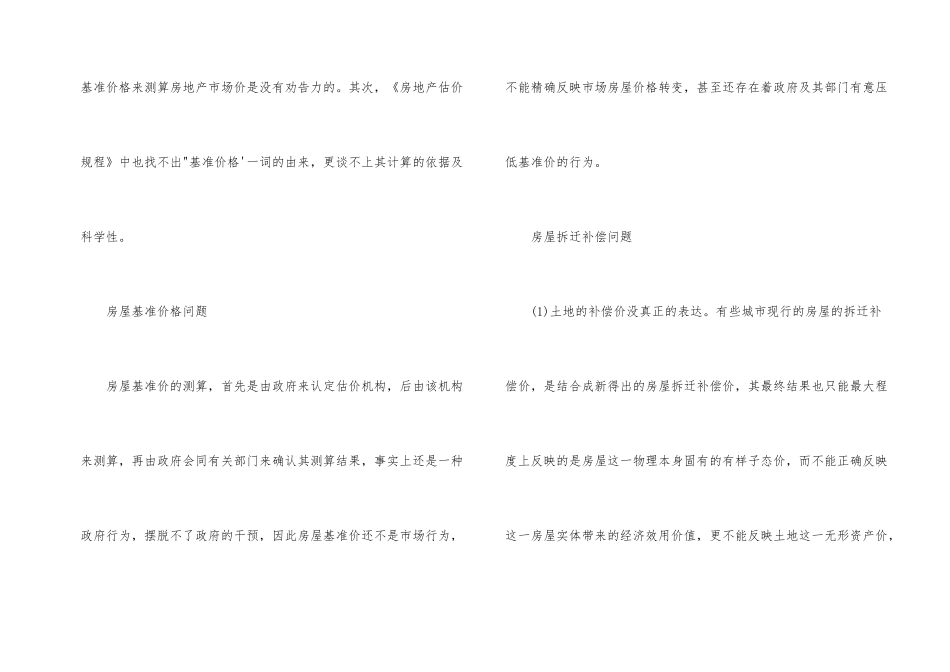 房屋拆迁补偿价格评估常见问题_第2页