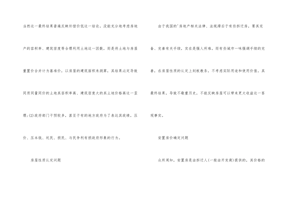房屋拆迁补偿价格评估常见问题_第3页
