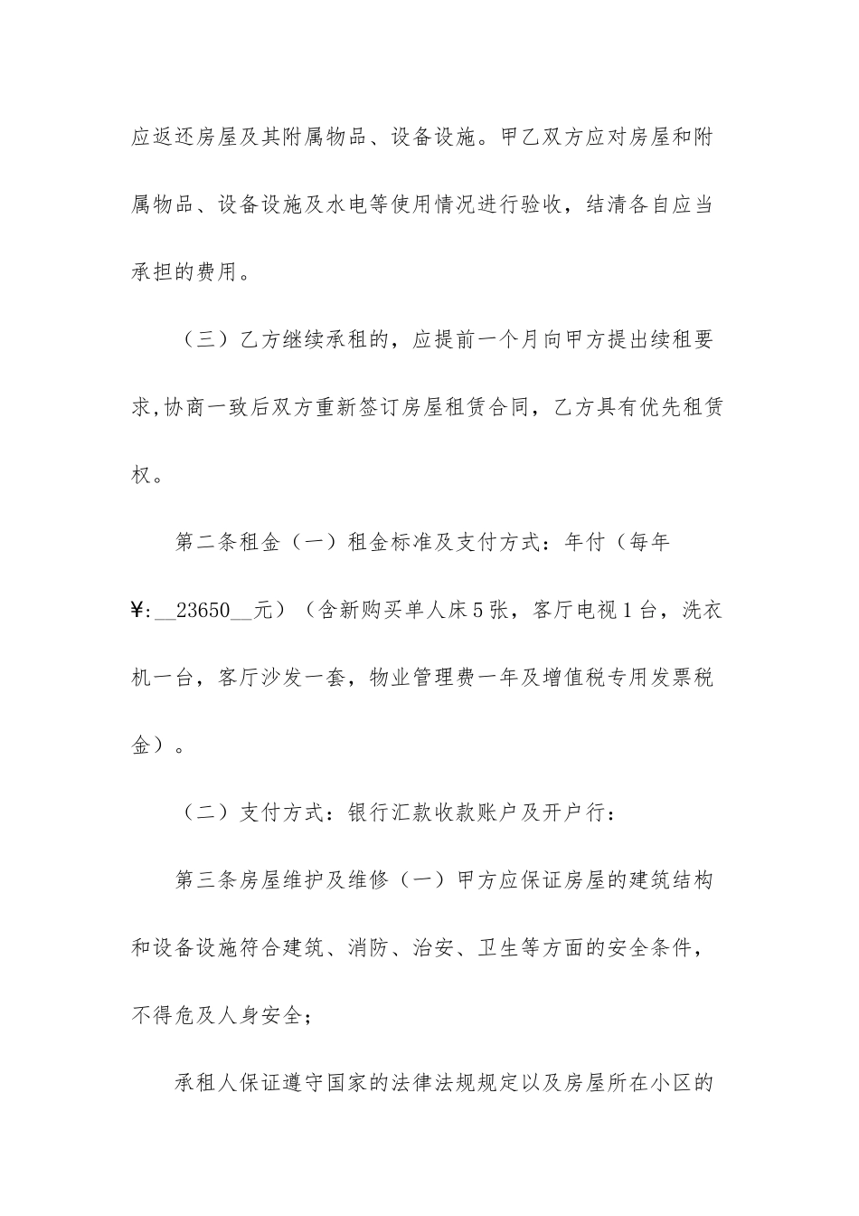 房屋租赁合同-1_第2页