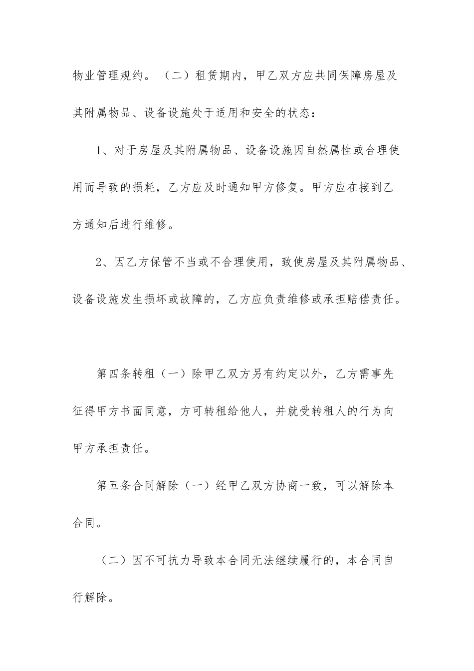 房屋租赁合同-1_第3页