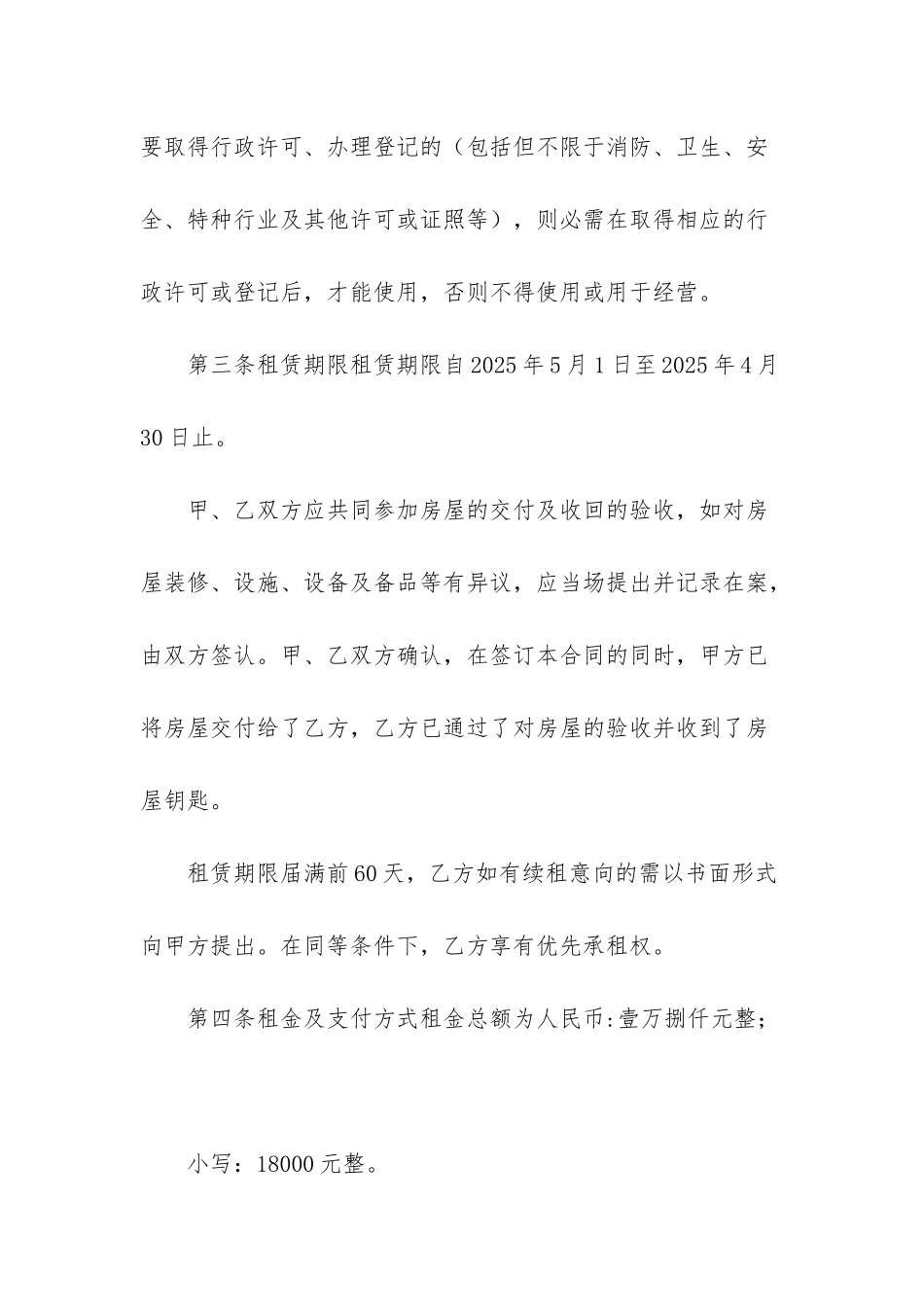 房屋租赁合同填写样本-房屋租赁合同样本_第2页