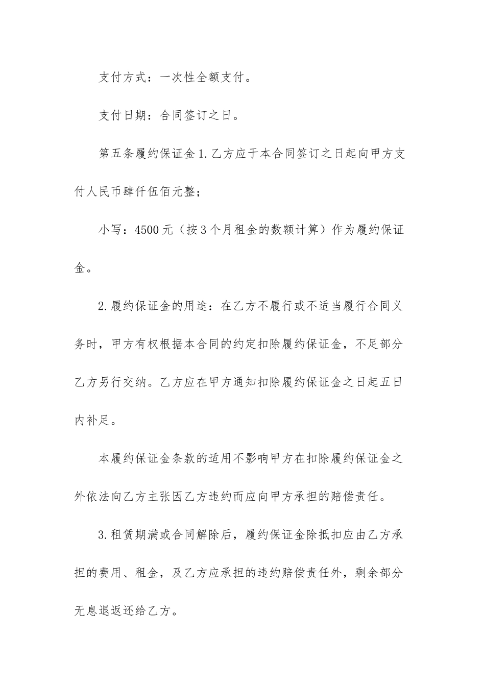 房屋租赁合同填写样本-房屋租赁合同样本_第3页