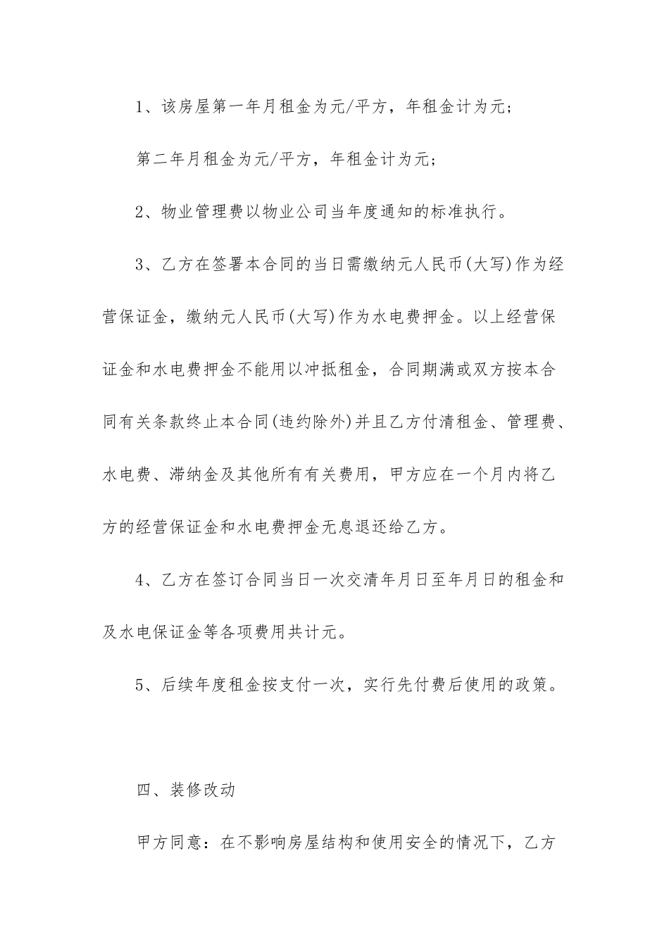 房屋租赁合同-_第2页