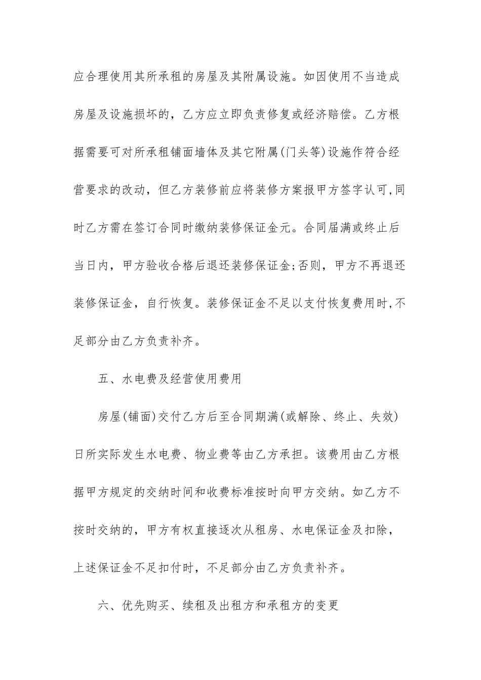 房屋租赁合同-_第3页