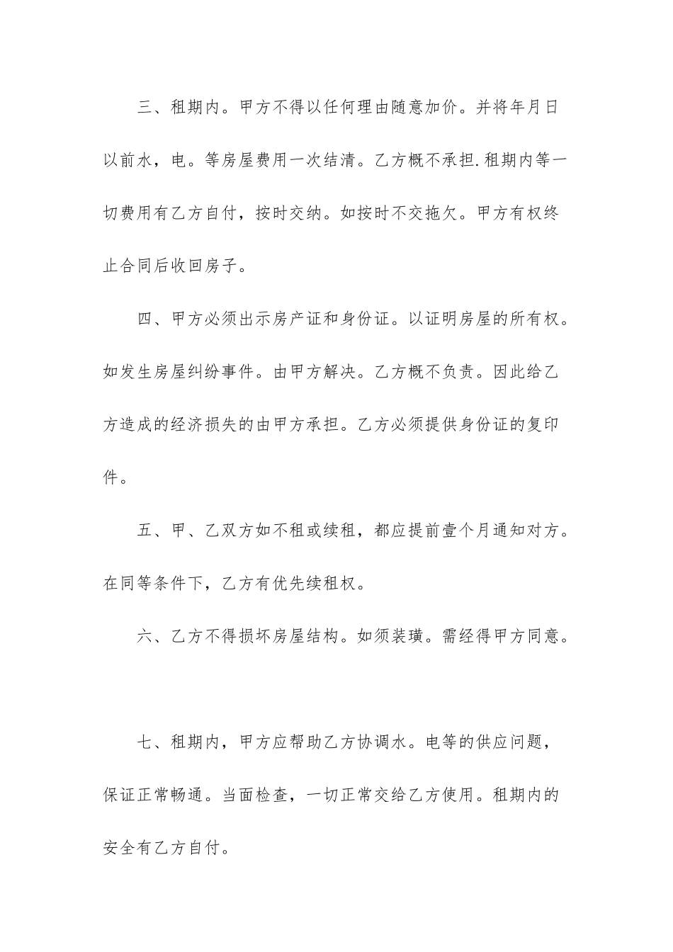 房屋租赁-律师_第2页