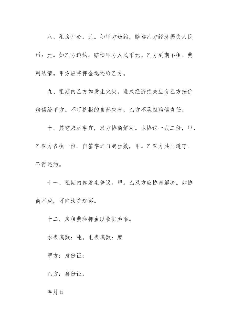 房屋租赁-律师_第3页