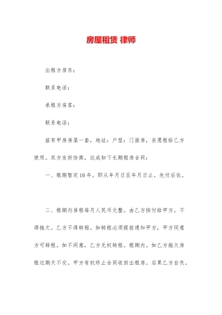 房屋租赁-律师