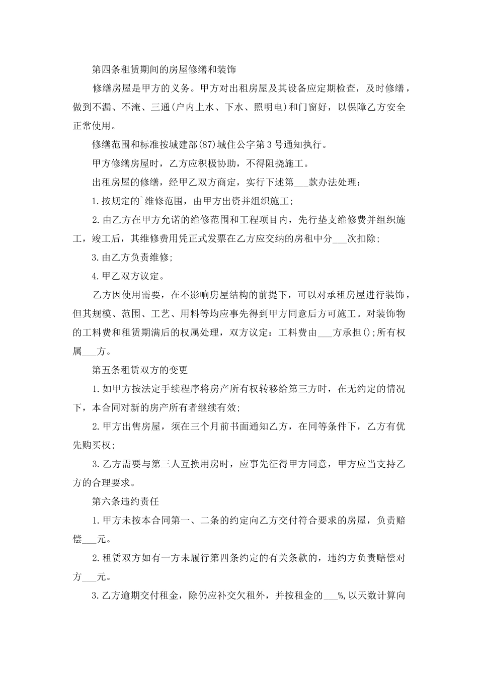 房屋租赁合同个人版范本_第2页