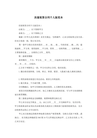 房屋租赁合同个人版范本