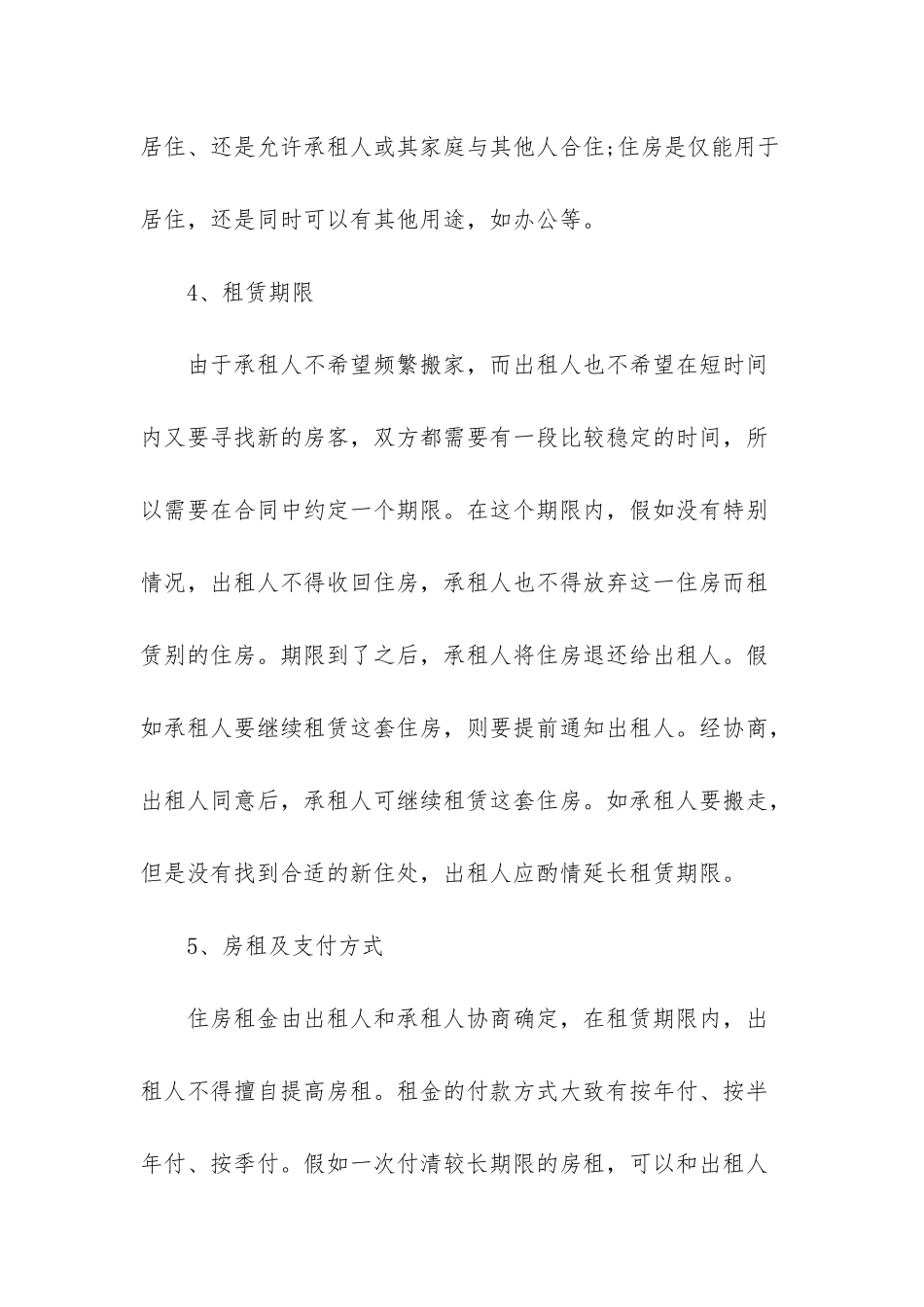 房屋租赁合同应包括的十条条款_第2页