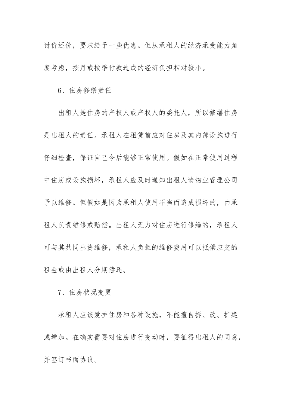 房屋租赁合同应包括的十条条款_第3页