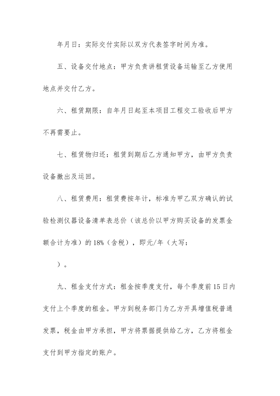 房屋租赁合同模板-试验仪器租赁合同_第2页