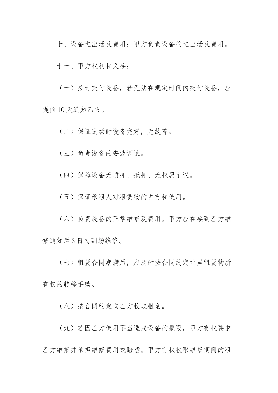 房屋租赁合同模板-试验仪器租赁合同_第3页