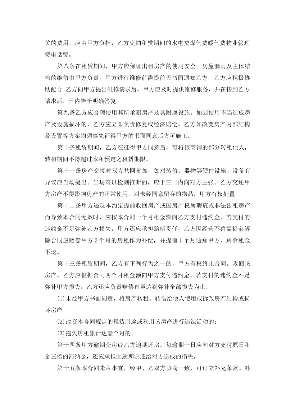 房屋租赁合同模板四篇_第2页