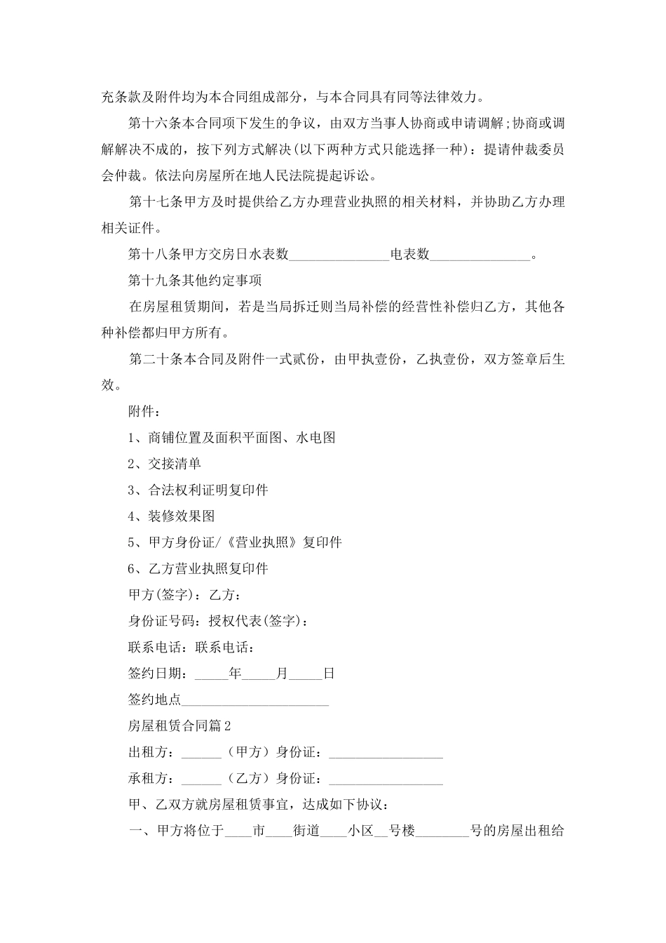 房屋租赁合同模板四篇_第3页