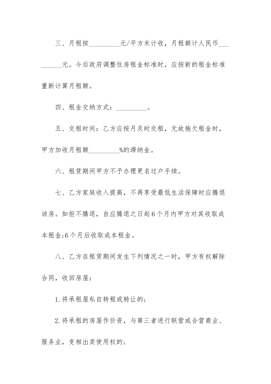 房屋租赁合同模板合集10篇-1_第2页