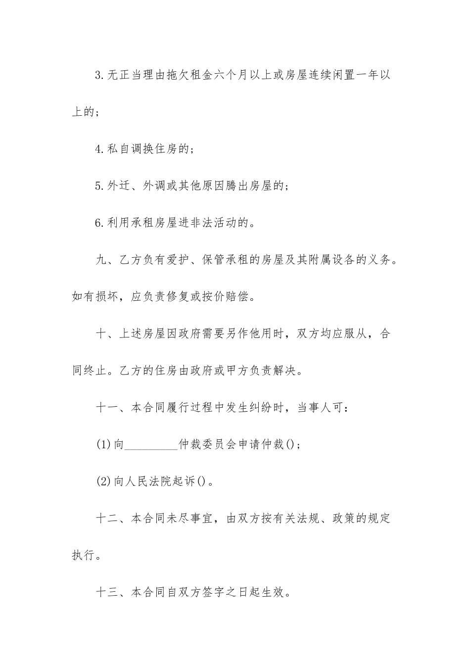 房屋租赁合同模板合集10篇-1_第3页