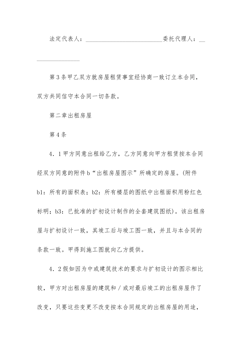 房屋租赁涉外合同_第2页